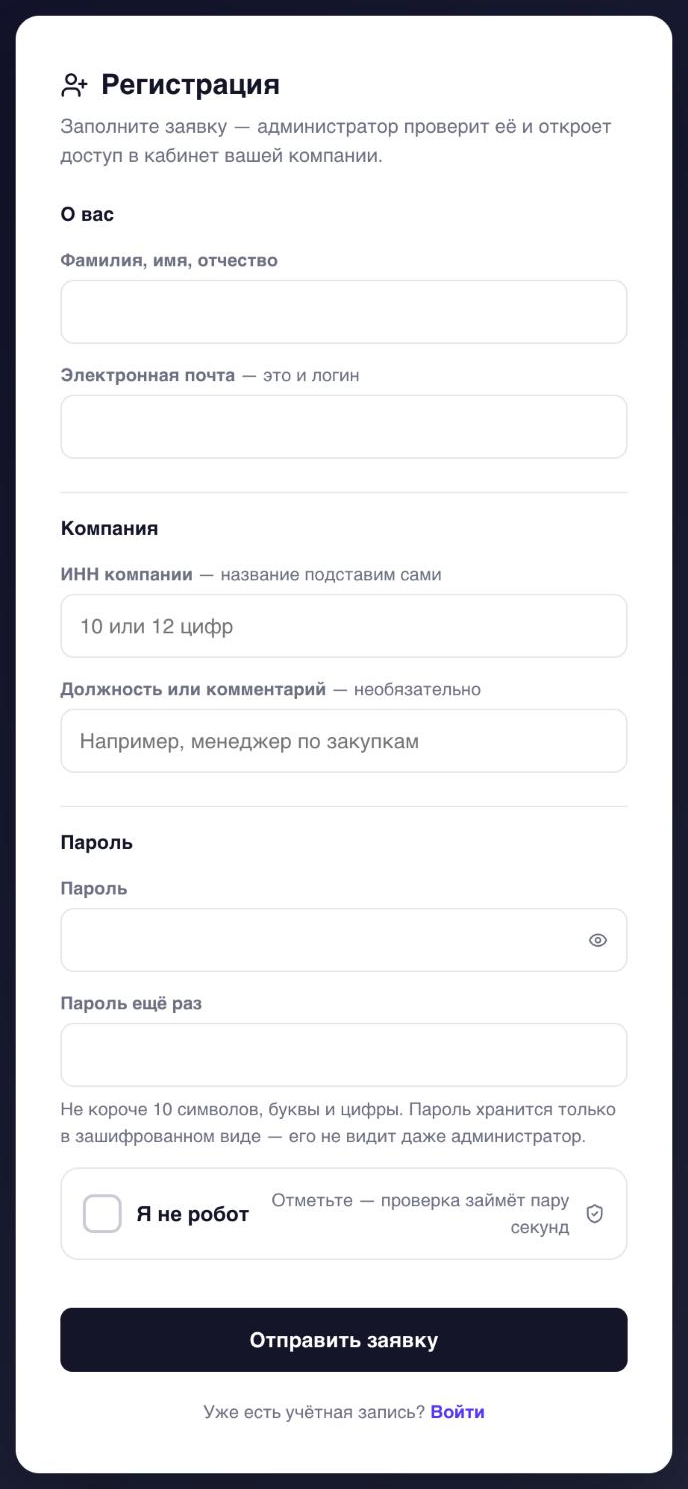 Форма заявки на регистрацию