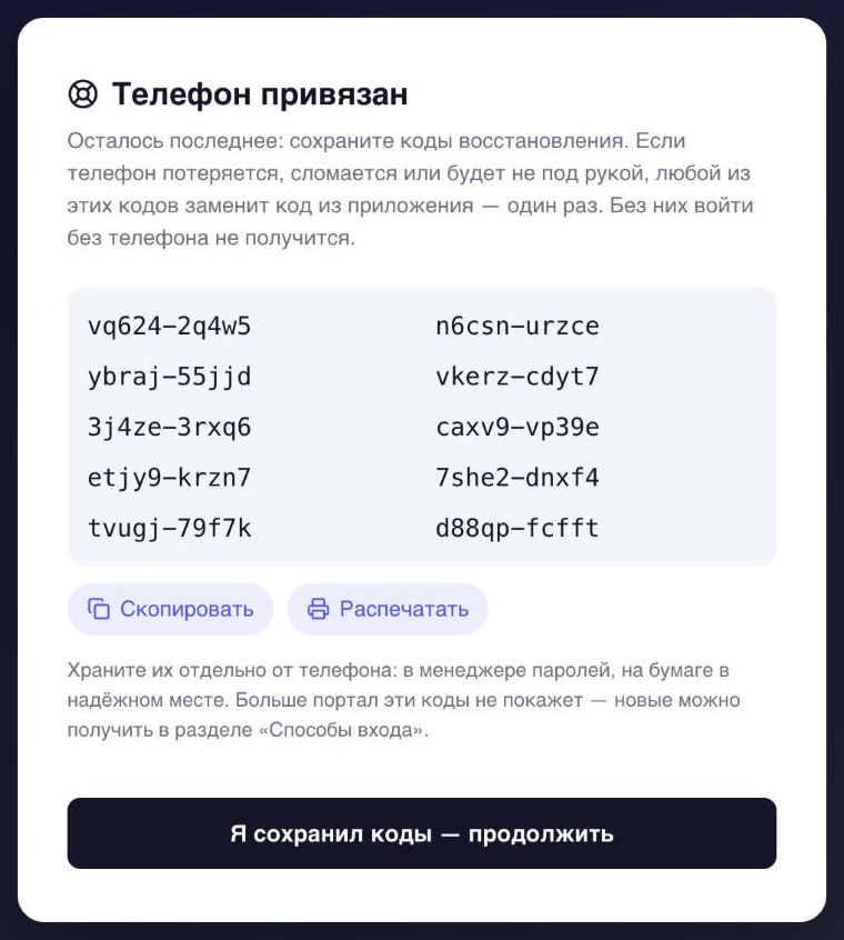 Коды восстановления — на картинке пример