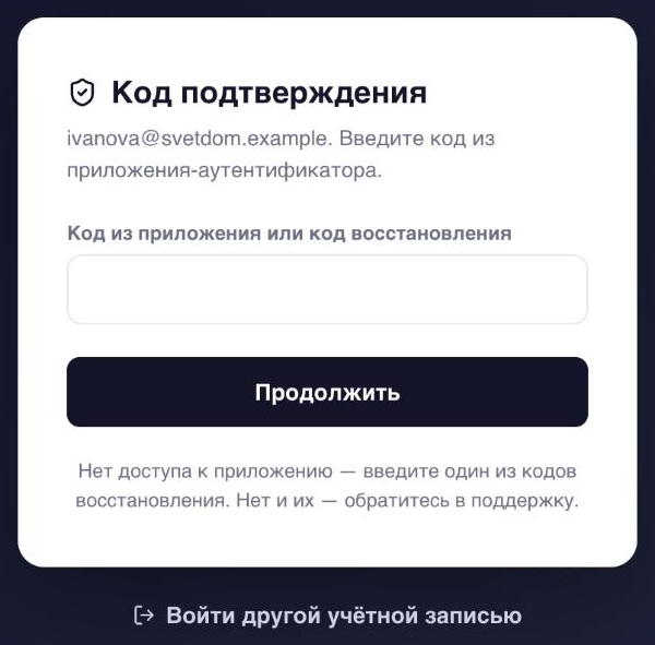 Ввод кода при входе